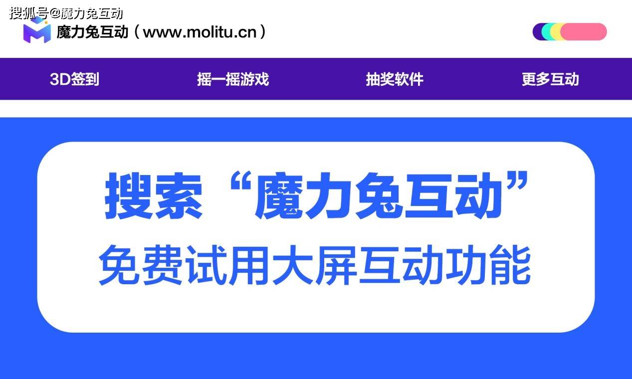 企业年会常用暖场互动